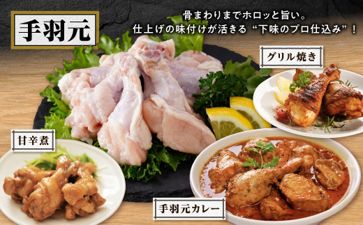 桜島鶏手羽元（特製ブライン液仕込み・下味付き）　小分けパック　2.4kg（8パック）