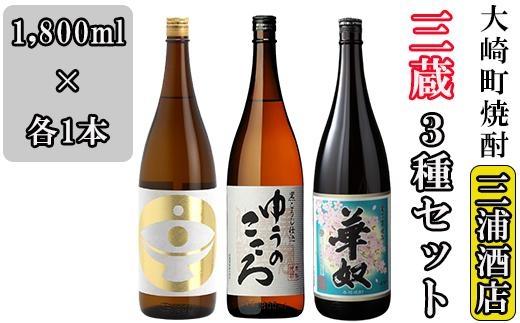 大崎三蔵（天星・新平・太久保）３種セット