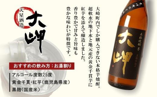 【大崎町限定焼酎】大岬900ml ２本セット