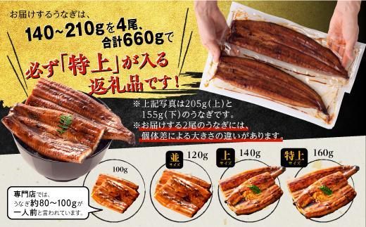 鹿児島県産うなぎ長蒲焼4尾