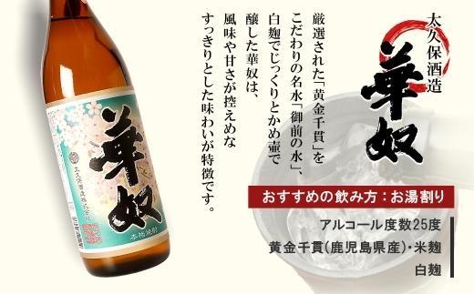 【お手軽セット】華奴＆大金の露　900ml