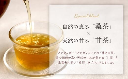 プレミアムブレンド茶「桑あま茶」