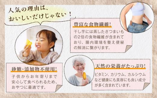 【定期便】干し芋4個×6回　全24個