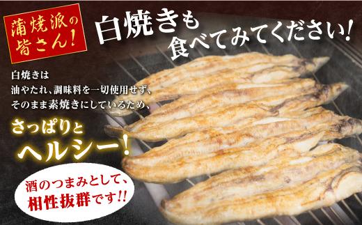 鹿児島県産うなぎ長蒲焼 白焼き・蒲焼セット 合計2尾