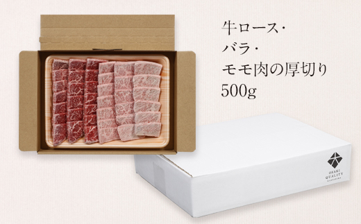 鹿児島黒牛極上セット（焼肉）500ｇ/1パック