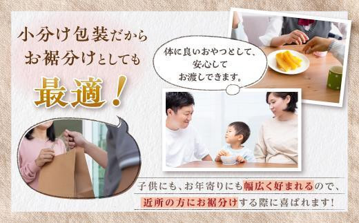 【定期便】干し芋4個×6回　全24個