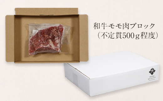 鹿児島黒牛モモ肉ブロック（約500ｇ）