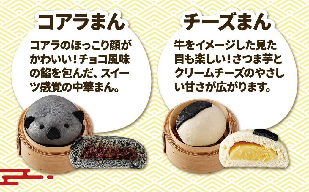 【神楽坂五〇番】キャラまん4種セット　計8個入