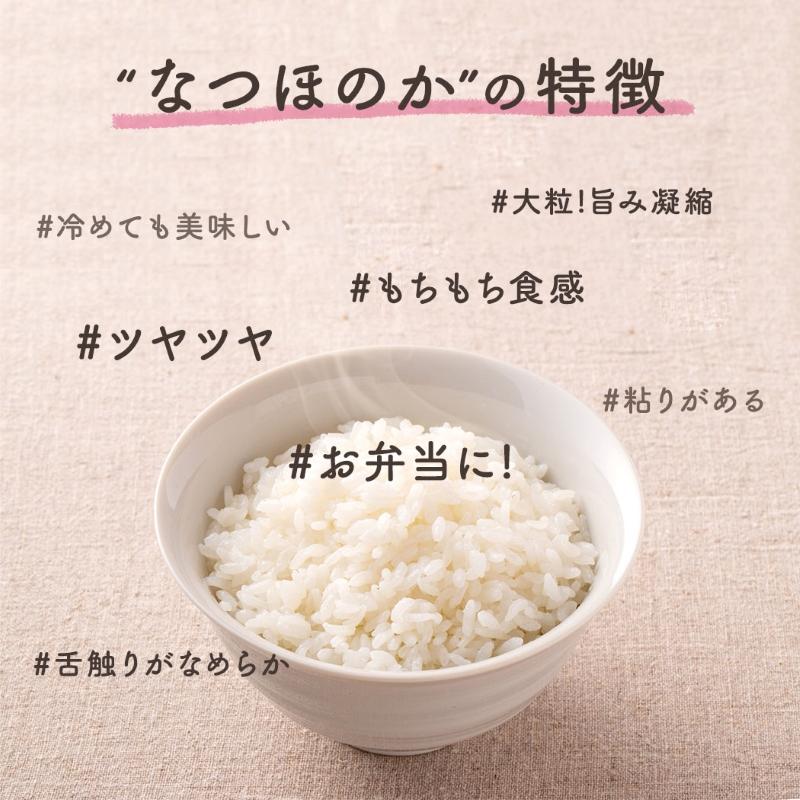 【新米】★令和6年産★ 大崎産「なつほのか（幸せ米）」５kg