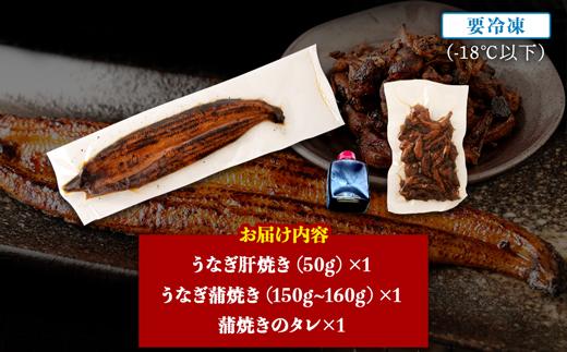 千歳鰻の蒲焼１尾・蒲焼のタレ・焼肝セット