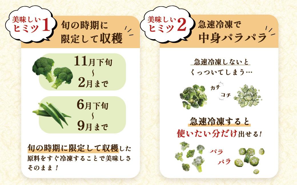 冷凍ブロッコリー4袋＆冷凍オクラ2袋セット