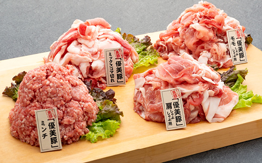 鹿児島県産黒豚「優美豚」肩・モモ・こま切れ・ミンチセット