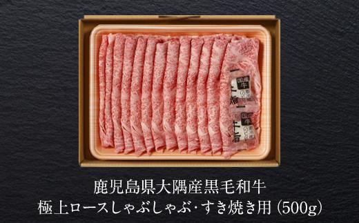 《前田牧場直営》鹿児島黒牛極上ロースしゃぶしゃぶ・すき焼き用（1kg）