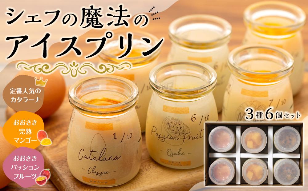 アイスプリン「カタラーナ」と「冷凍チーズプリン」のセット