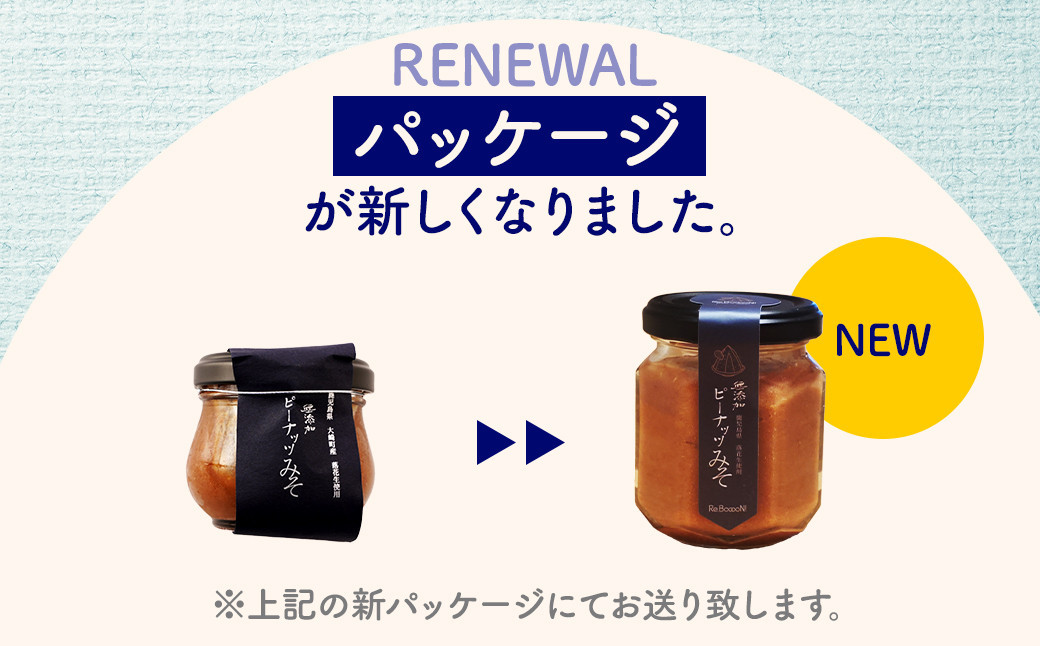 ギフトにもおすすめ！レモンカモミールバター×ピーナッツバター×ピーナッツみそ