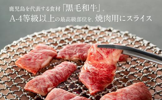 鹿児島黒牛極上セット（焼肉）500ｇ/1パック