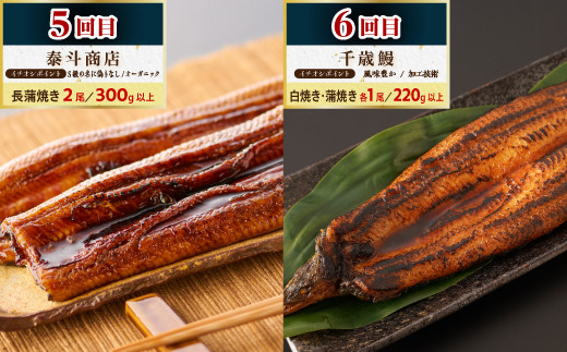 大崎町うなぎ食べ比べ定期便　全8回