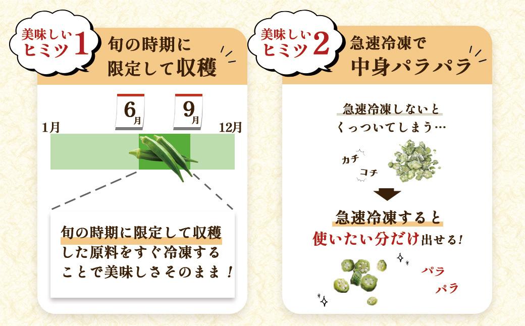 【定期便】鹿児島県産　冷凍スライスオクラ　（150g×6パック）×6回