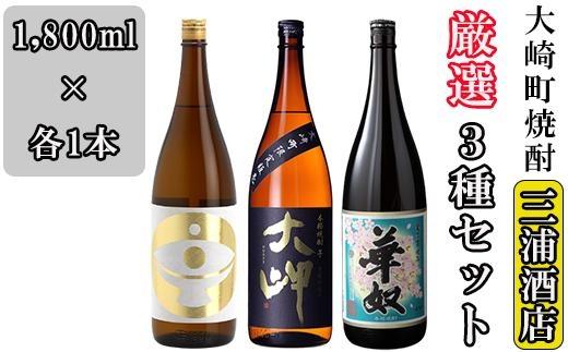 三浦酒店厳選!!３種セット