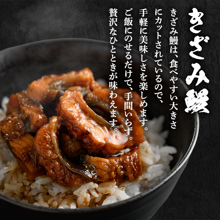 【12029】東串良町のきざみ鰻(計300g・60g×5P)うなぎ 高級 ウナギ 鰻 国産 蒲焼 蒲焼き たれ 鹿児島 ふるさと 人気【アクアおおすみ】