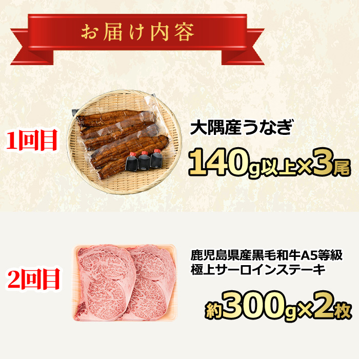 【1506104b】贅沢定期便！鰻と牛肉の4回定期便(4回連続・計1940g) うなぎ 高級 ウナギ 鰻 国産 蒲焼 蒲焼き 白焼き たれ 肉 牛肉 サーロインステーキ しゃぶしゃぶ すき焼き 鹿児島 ふるさと 【東串良町】