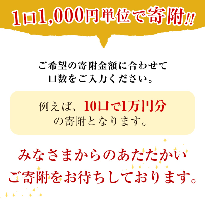 【0014601a】＜返礼品なし＞鹿児島県本土でいちばん小さな町「東串良町」への寄附(1口：1,000円)