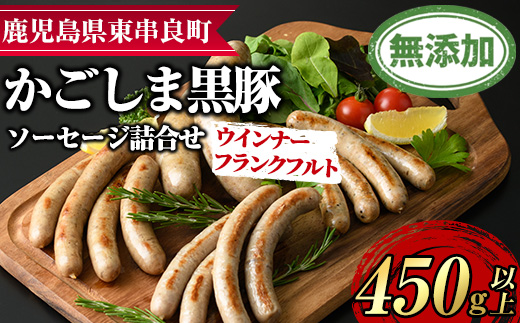 【0115104a】鹿児島黒豚無添加ソーセージの詰合せ(4種・合計14本)国産 黒豚 豚肉 ぶた肉 ソーセージ フランクフルト スモーク【鹿児島ますや】