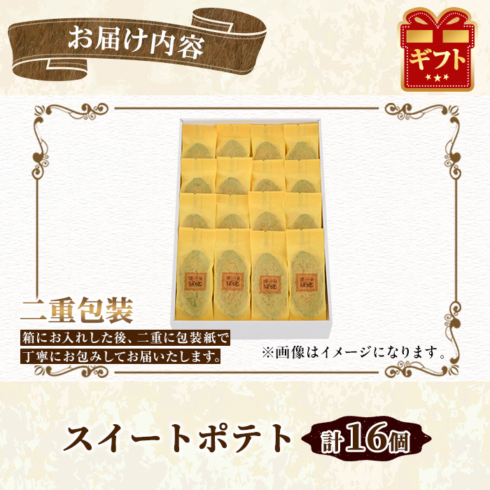 【0123811a】こだわりスイートポテト(約50g×16個セット) スイートポテト さつまいも サツマイモ お菓子 菓子 スイーツ おやつ【吉川菓子店】