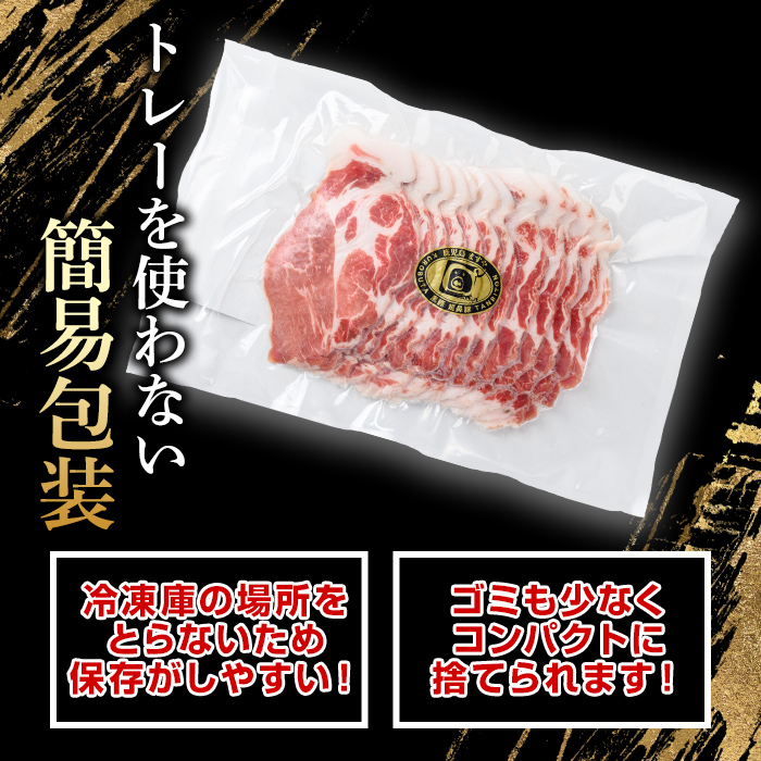 【0205108a】サクラ農場の鹿児島黒豚！小分け肩ローススライス(約250g×4パック・計約1kg) 国産 黒豚 豚肉 ぶた肉 短鼻豚 冷凍 冷凍配送【鹿児島ますや】