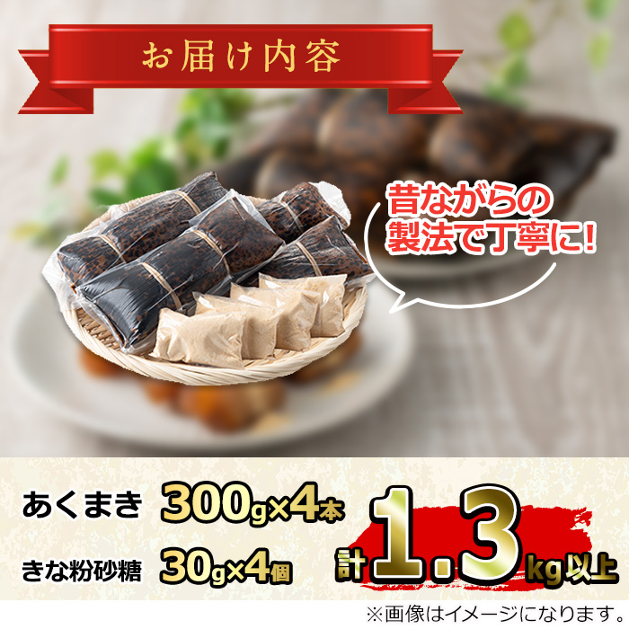 【0085401a】数量限定！かごしま季節の味セットA(きな粉砂糖付きあくまき 4本) お菓子 和菓子 菓子 スイーツ おやつ【茶いっぺ】