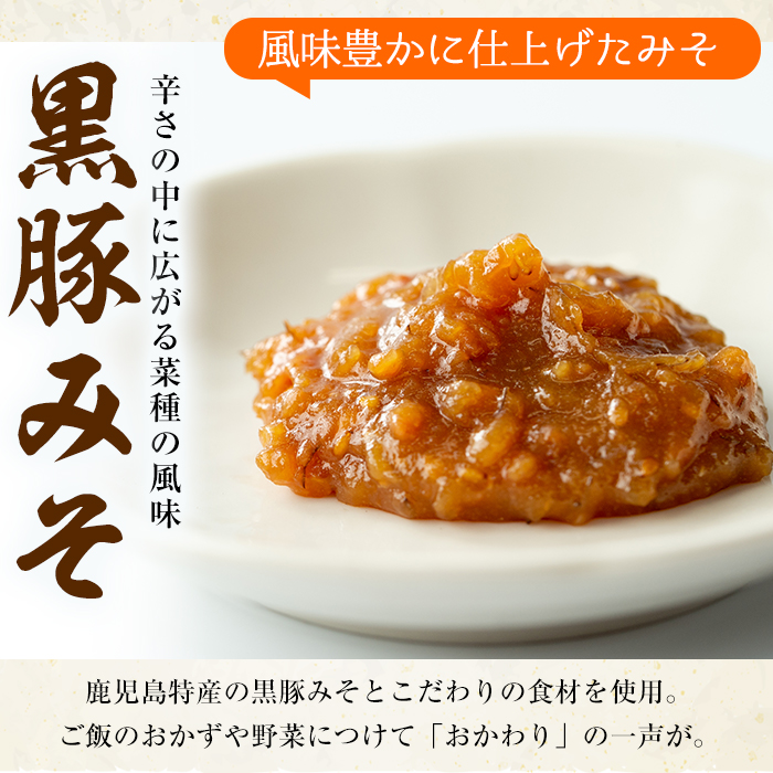 【0091312a】絶品！黒豚みそおためしセット(120g×3個) 味噌 調味料 黒豚味噌 豚味噌【村山製油】