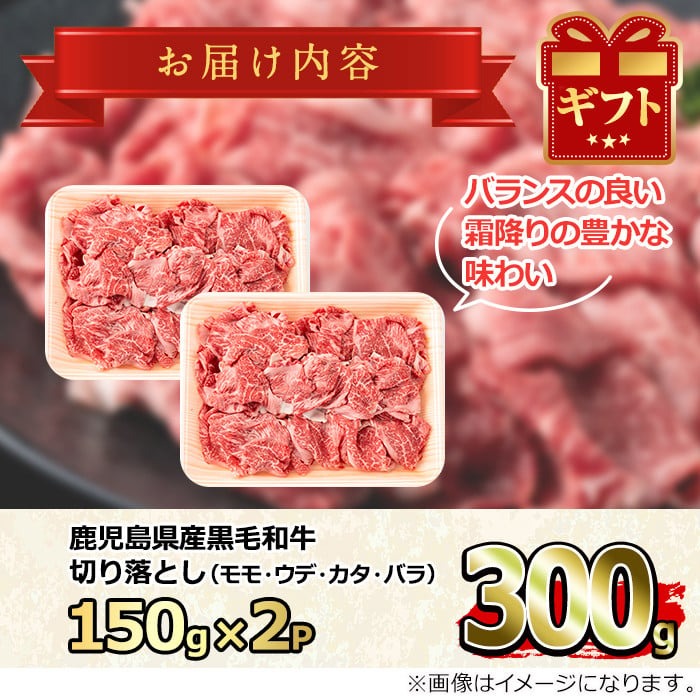 【0071724a】鹿児島県産黒毛和牛！A5等級の切り落とし(計約300g・150g×2P) 牛肉 肉 切落し 切り落し 和牛 冷凍 国産 お肉 牛丼 野菜炒め カレー 冷凍 【前田畜産たかしや】