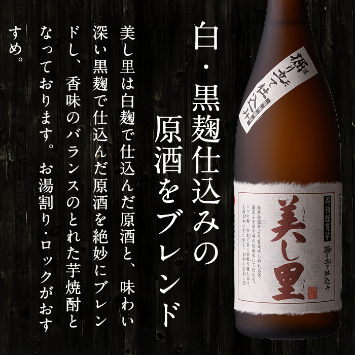 【0160314a】薩摩焼酎 鹿児島県限定販売！東串良之郷・美し里(各720ml×計2本)と専用グラス(2個) 焼酎 酒 アルコール 芋焼酎 薩摩芋 常温 常温保存 【児玉酒店】