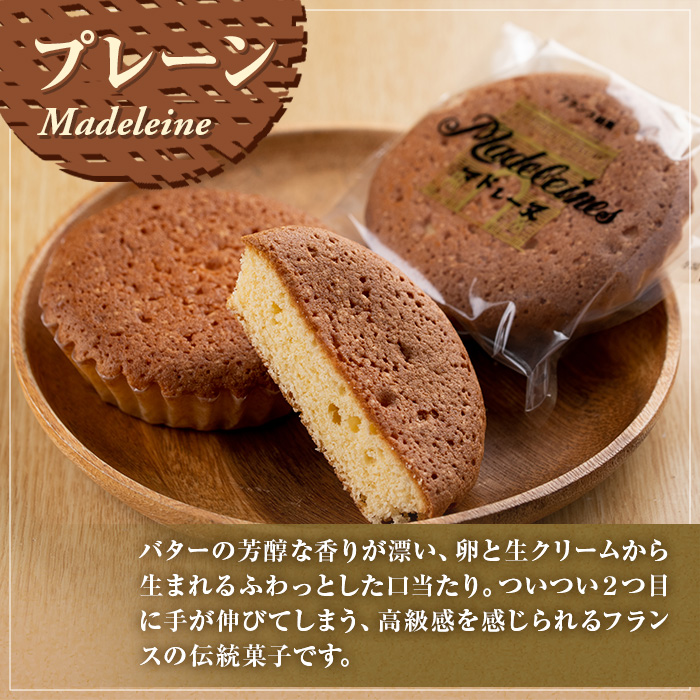 【0093809a】マドレーヌ！プレーン味、ココア味、バナナ味(各5個・合計15個) 焼き菓子 洋菓子 お菓子 スイーツ おやつ 贈答【吉川菓子店】