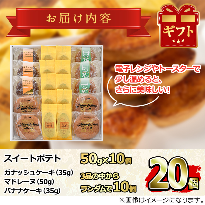 【0163807a】こだわりスイートポテト(約50g×10個)とバラエティセット(10個) スイートポテト さつまいも サツマイモ お菓子 菓子 スイーツ おやつ【吉川菓子店】