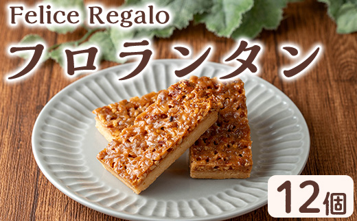 【0114107a】焼き菓子 フロランタン(12個) お菓子 焼菓子 スイーツ 洋菓子 おやつ アーモンド キャラメル バター 【Felice Regalo】