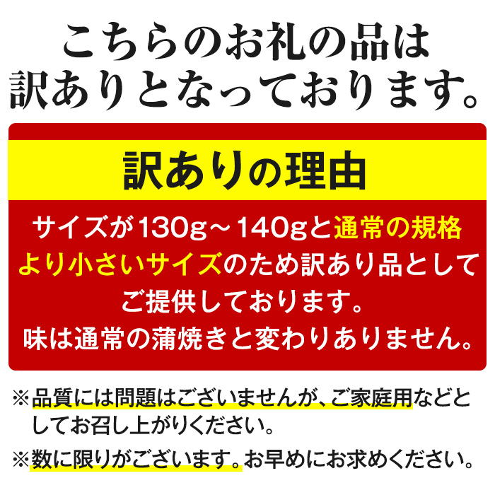 【0603716a】＜訳あり・数量限定＞鹿児島県産東串良町のうなぎ蒲焼(5尾・計650g以上・秘伝のタレ付き) うなぎ 高級 ウナギ 鰻 国産 蒲焼 蒲焼き たれ 鹿児島 訳あり【うなぎ太郎】