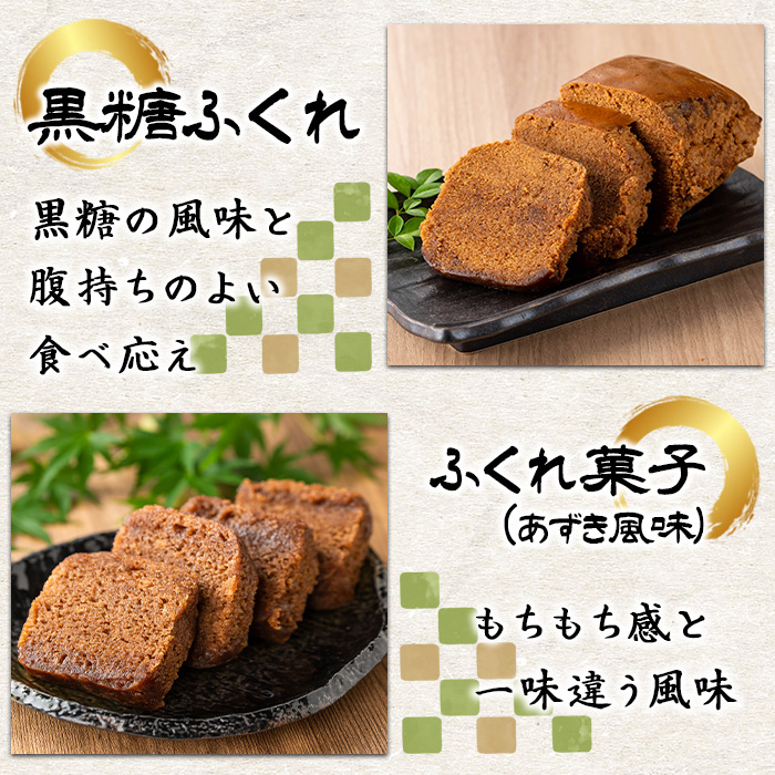 【0065429a】ふくれ菓子＆ようかんセット (計3個) ふくれ菓子 小豆 あずき 黒糖 羊羹 羊かん ようかん お菓子 和菓子 菓子 スイーツ おやつ 【茶いっぺ】