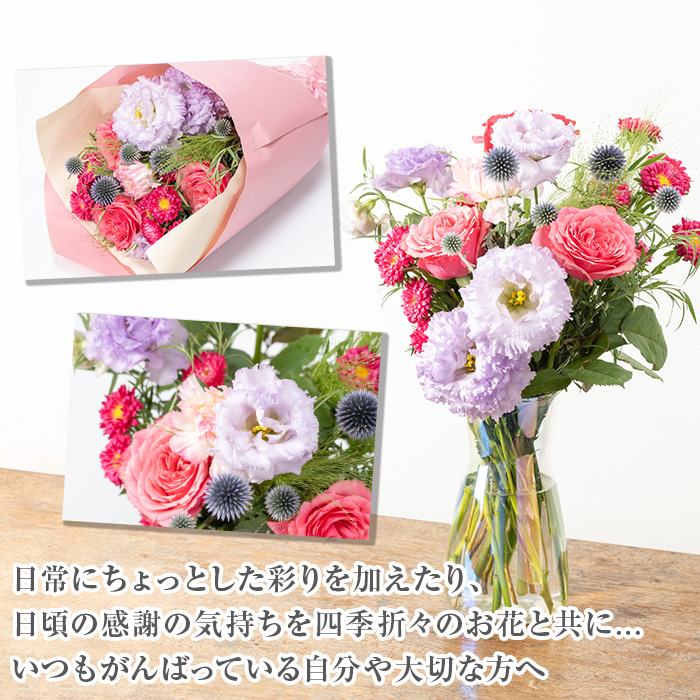 【0325904b】＜定期便・全3回(連続)＞季節の生花の花束ギフト(3種類前後・メッセージカード付×3回)花 花束 フラワー 贈り物 贈答【東串良物産館ルピノンの里】