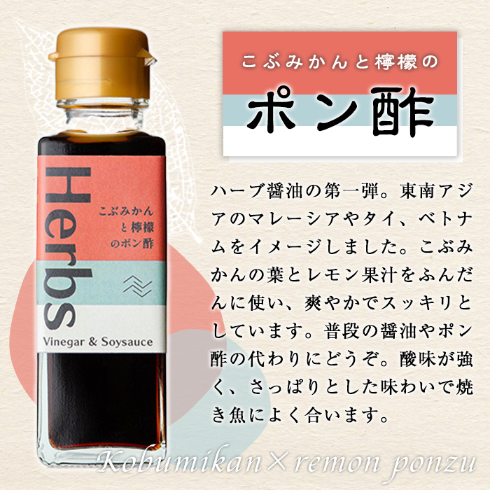 【0094901a】だし醤油とハーブ醤油の詰め合わせ(合計4本) しょうゆ しょう油 正油 調味料 常温保存 出汁 だし ポン酢 ぽん酢 レモン【山中醤油】