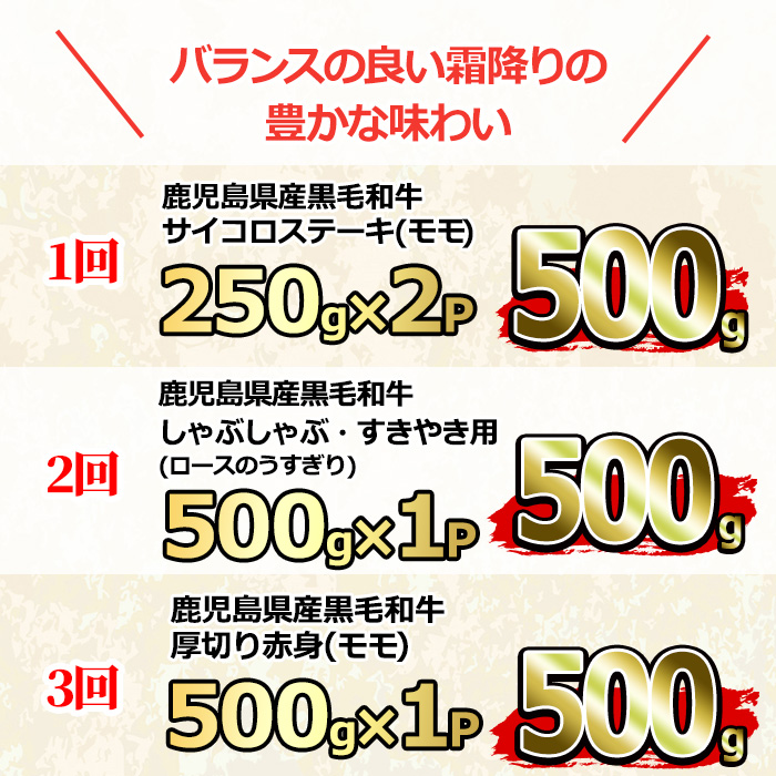 【0481704b】＜定期便・全3回＞鹿児島県産黒毛和牛！A5等級お試し定期便(サイコロステーキ 約500g・しゃぶしゃぶすき焼き用うすぎり 約500g・焼肉用厚切り 約500g) 国産 牛肉 肉 冷凍 もも肉 鹿児島 焼肉 BBQ バーベキュー【前田畜産たかしや】