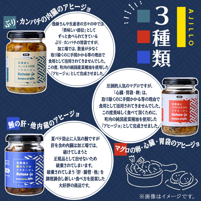 【0135702a】＜数量限定＞添加物不使用！アヒージョ3種セット(合計420g・140g×3個) うなぎ 高級 ウナギ 鰻 国産 ブリ カンパチ マグロ 内臓 モツ なたね油 国産 おつまみ おかず 鹿児島 ふるさと 人気【南嘉起屋】