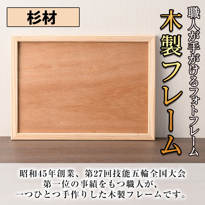 【0171407a】木製フレームA4サイズ(杉材) 雑貨 工芸品 写真 フォト フォトフレーム 杉 天然木 【林田木工】