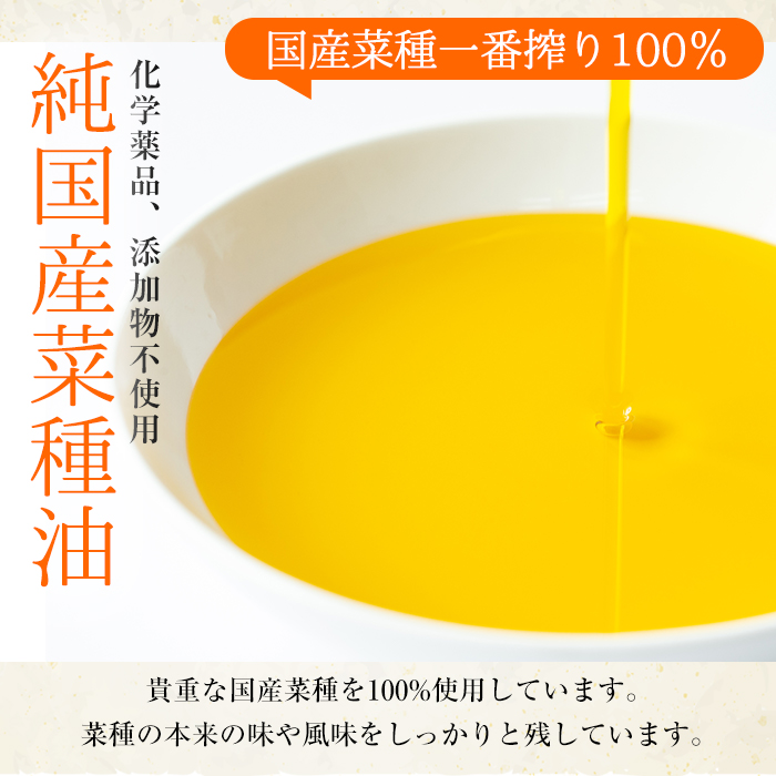 【0141305a】国産菜種油を100％使用！村山の純菜種油(820g×2本)油 調味料 オイル ナタネ油 なたね油 揚げ物 炒め物 天ぷら【村山製油】