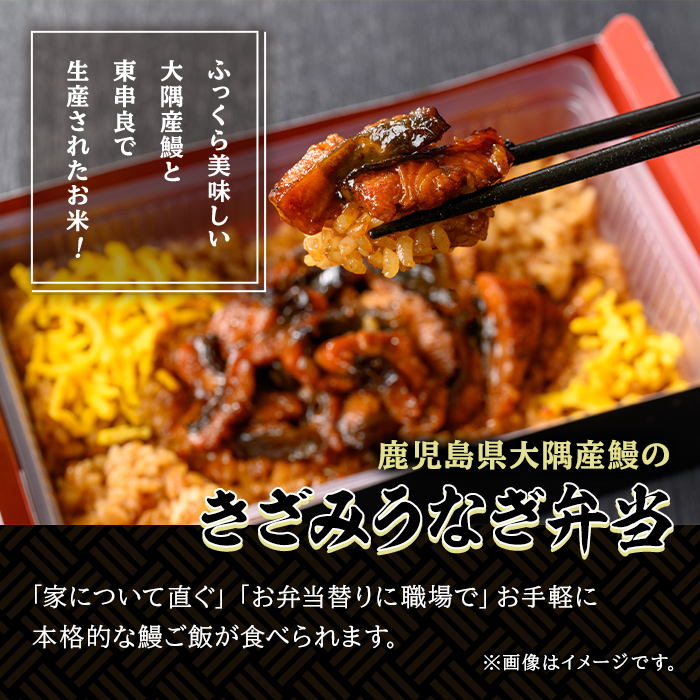 【0085704a】＜おためし＞大隅産鰻のきざみうなぎ弁当(冷凍品)(1食分・計240g タレ、山椒付) うなぎ 高級 ウナギ 鰻 きざみ鰻 国産 ごはん ご飯 お米 おかず 鹿児島 ふるさと レンチン 電子レンジ 【南嘉起屋】