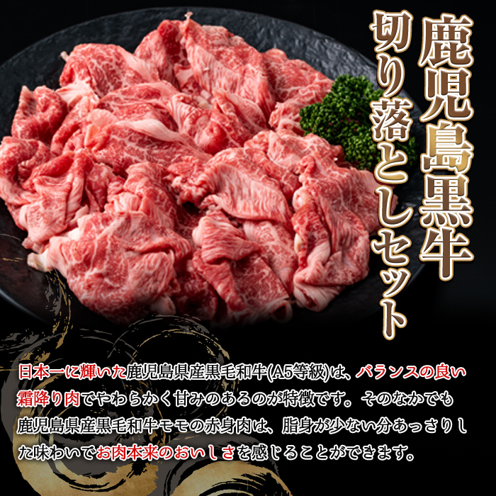 【0071724a】鹿児島県産黒毛和牛！A5等級の切り落とし(計約300g・150g×2P) 牛肉 肉 切落し 切り落し 和牛 冷凍 国産 お肉 牛丼 野菜炒め カレー 冷凍 【前田畜産たかしや】