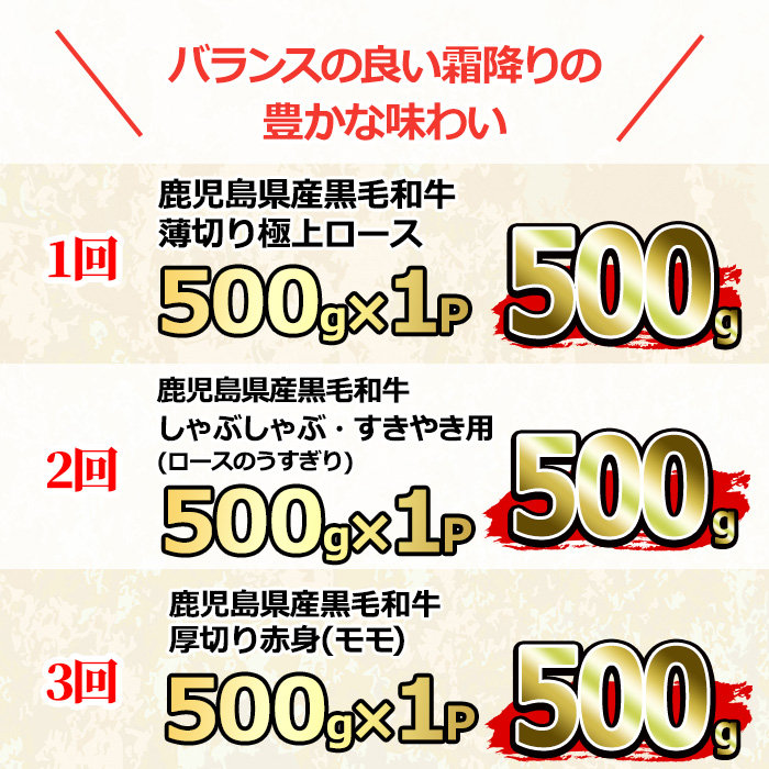 【0781705b】＜定期便・全3回(2月・3月・4月発送)＞鹿児島県産黒毛和牛！A5等級定期便(ロースのうすぎり 約500g・サーロインステーキ 約500g・焼肉用厚切り 約500g) 国産 牛肉 肉 もも肉 赤身 カルビ 鹿児島 BBQ しゃぶしゃぶ すき焼き【前田畜産たかしや】