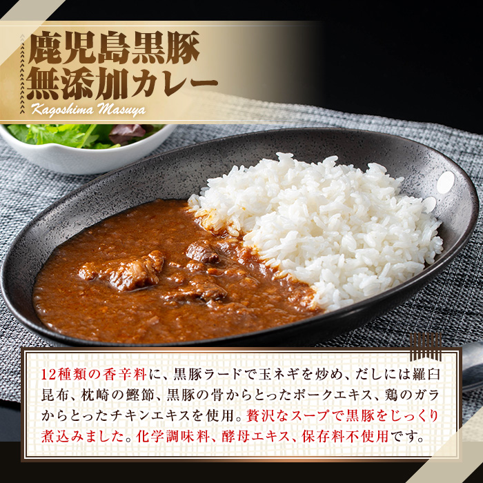 【0135113a】鹿児島黒豚無添加カレー(200g×5P) 黒豚 豚肉 ぶた肉 カレー カレーライス かれーらいす 惣菜【鹿児島ますや】