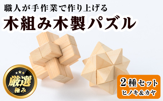 ã0351409aããæ°ééå®ãæšçµã¿æšè£œããºã«ã»ãã(2çš®ã»ãããïŒã«ã€) é貚 å·¥èžå ã±ãã ç«äœããºã« ããã¡ã ç©å
· ãã㌠ç¥è² ãæç°æšå·¥ã