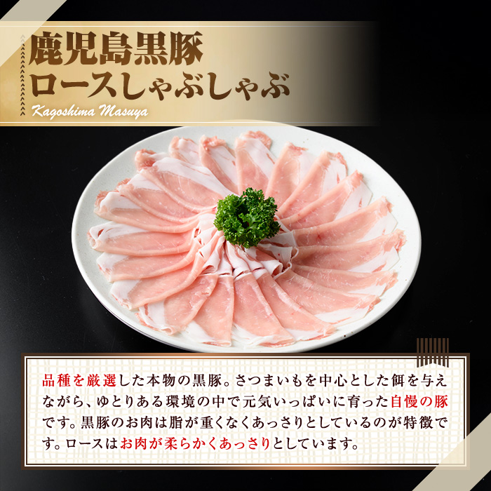 【0345107a】サクラ農場の鹿児島黒豚！しゃぶしゃぶ味比べセット(ロース・バラ・モモ)＜計1.2kg以上(3種・各200g×2回)＞ 国産 黒豚 豚肉 ぶた肉 短鼻豚 冷凍 冷凍配送 定期便 【鹿児島ますや】